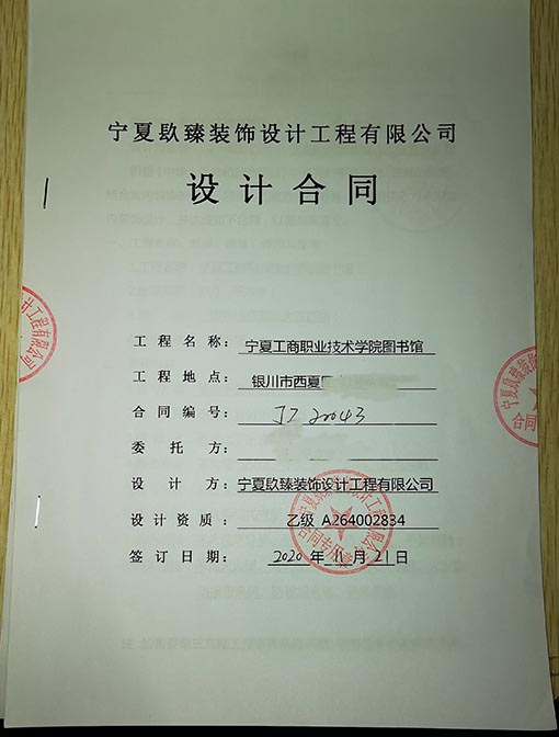 銀川裝修公司_nxjdhl恭喜寧夏工商職業(yè)技術(shù)學(xué)院圖書館簽約成功！ 