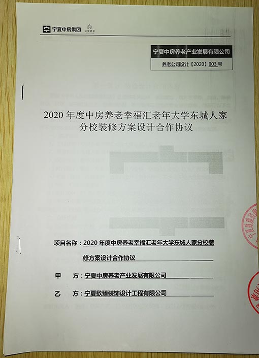 銀川裝修公司_nxjdhl恭喜寧夏中房養(yǎng)老幸福匯老年大學(xué)分校簽約成功！ 