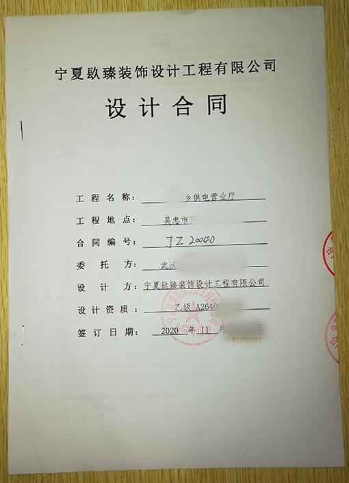 銀川裝修公司_nxjdhl恭喜吳忠供電營業(yè)廳設(shè)計(jì)項(xiàng)目簽約成功！ 