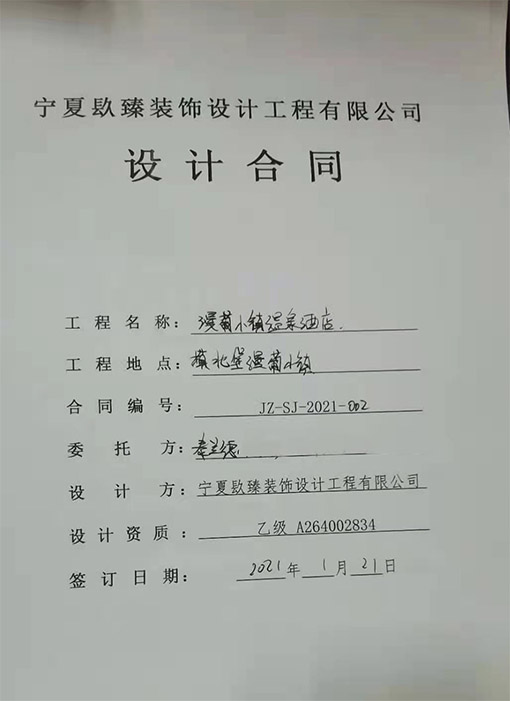 銀川裝修公司_nxjdhl恭喜銀川漫葡小鎮(zhèn)溫泉酒店設(shè)計(jì)項(xiàng)目簽約成功！ 