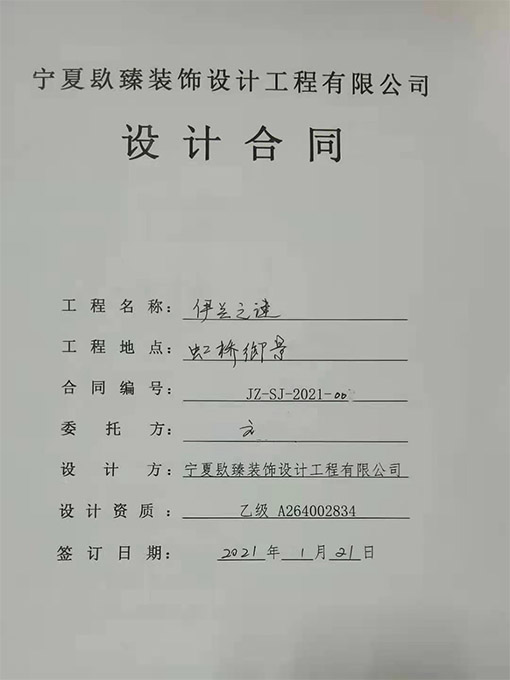 銀川裝修公司_nxjdhl恭喜銀川伊蘭之謎養(yǎng)生會所設(shè)計(jì)項(xiàng)目簽約成功！ 