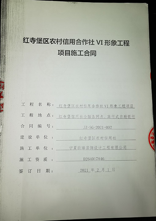 銀川裝修公司_nxjdhl恭喜銀川農(nóng)村信用社工程項(xiàng)目簽約成功！ 