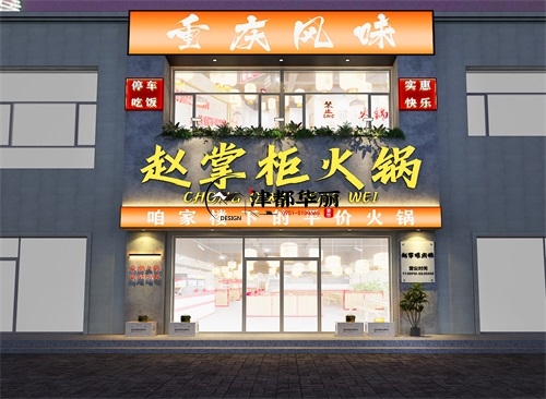 銀川趙掌柜火鍋店設(shè)計裝修方案鑒賞|銀川火鍋店設(shè)計裝修公司推薦